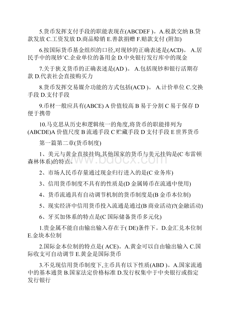 电大开放教育金融学网考题库单选多选判断.docx_第2页