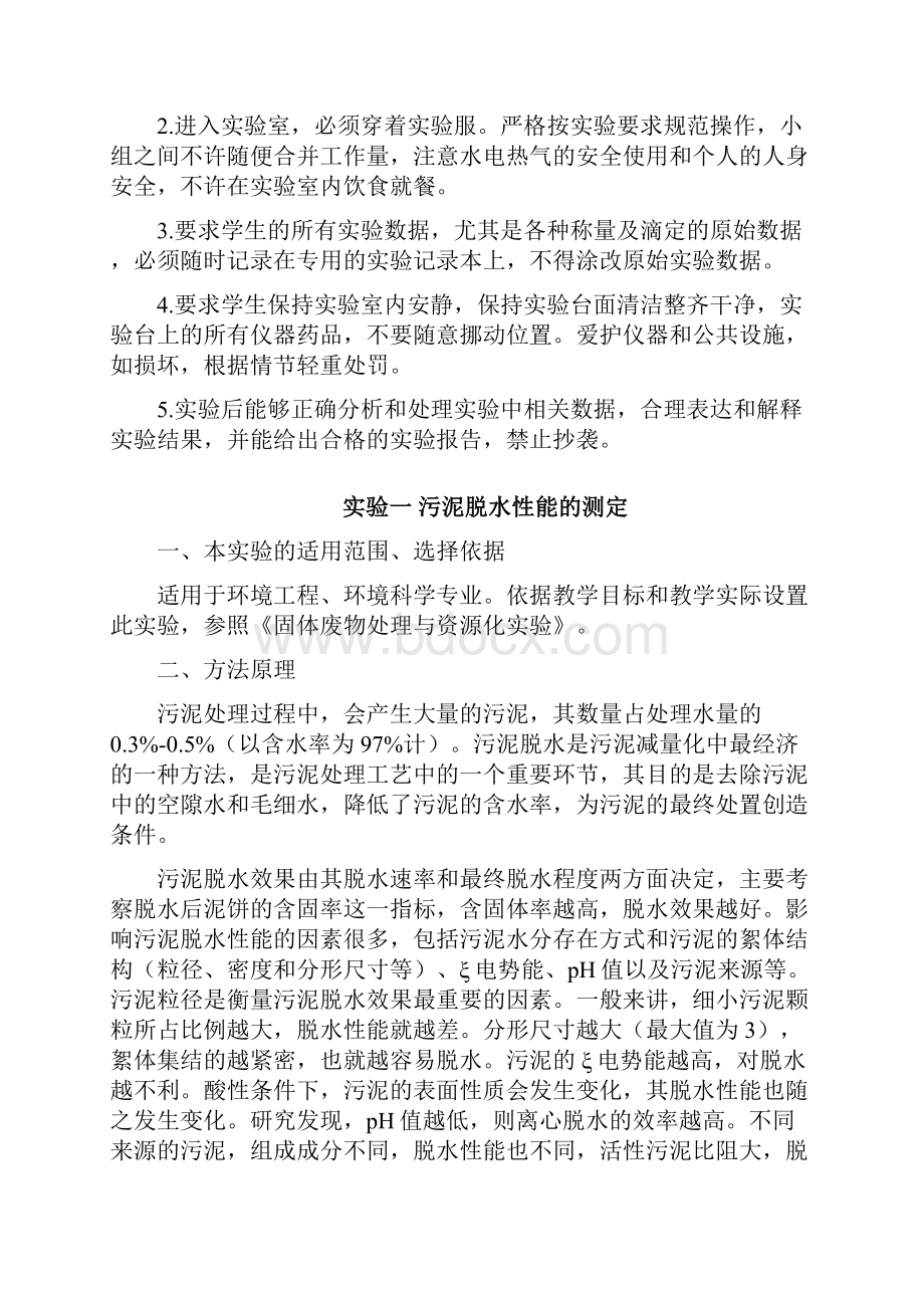 7固体废物处理与处置实验讲义.docx_第2页