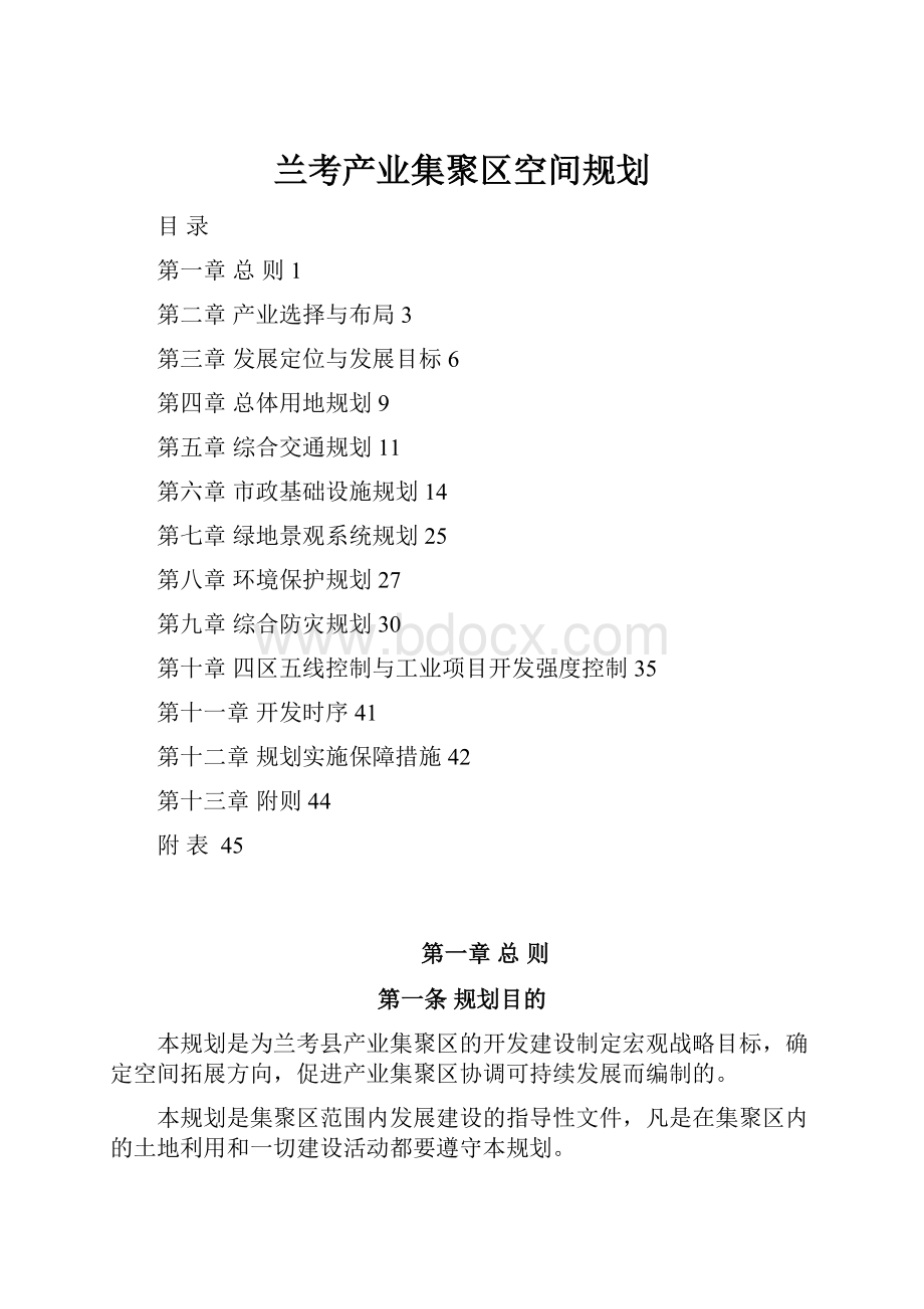 兰考产业集聚区空间规划.docx_第1页