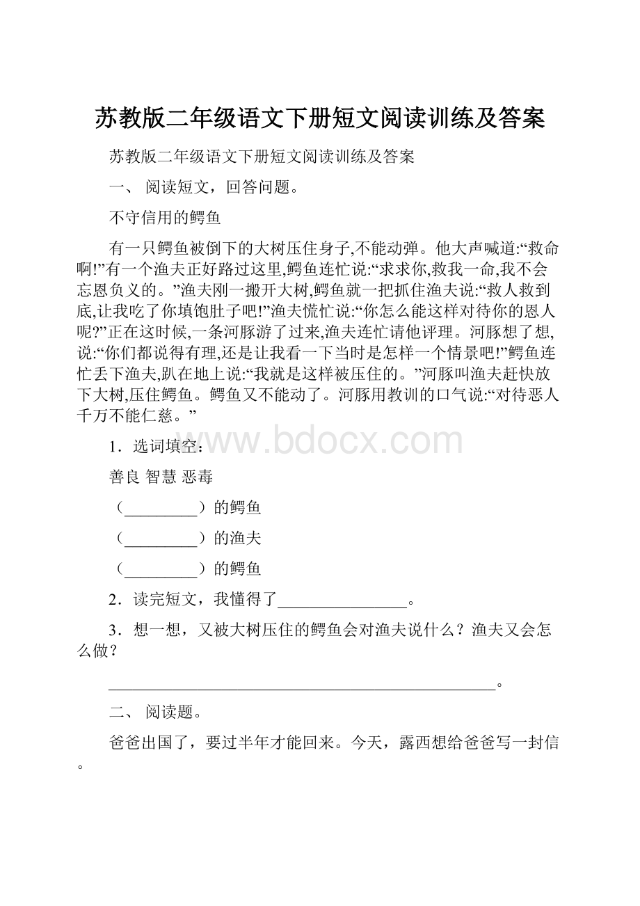 苏教版二年级语文下册短文阅读训练及答案.docx