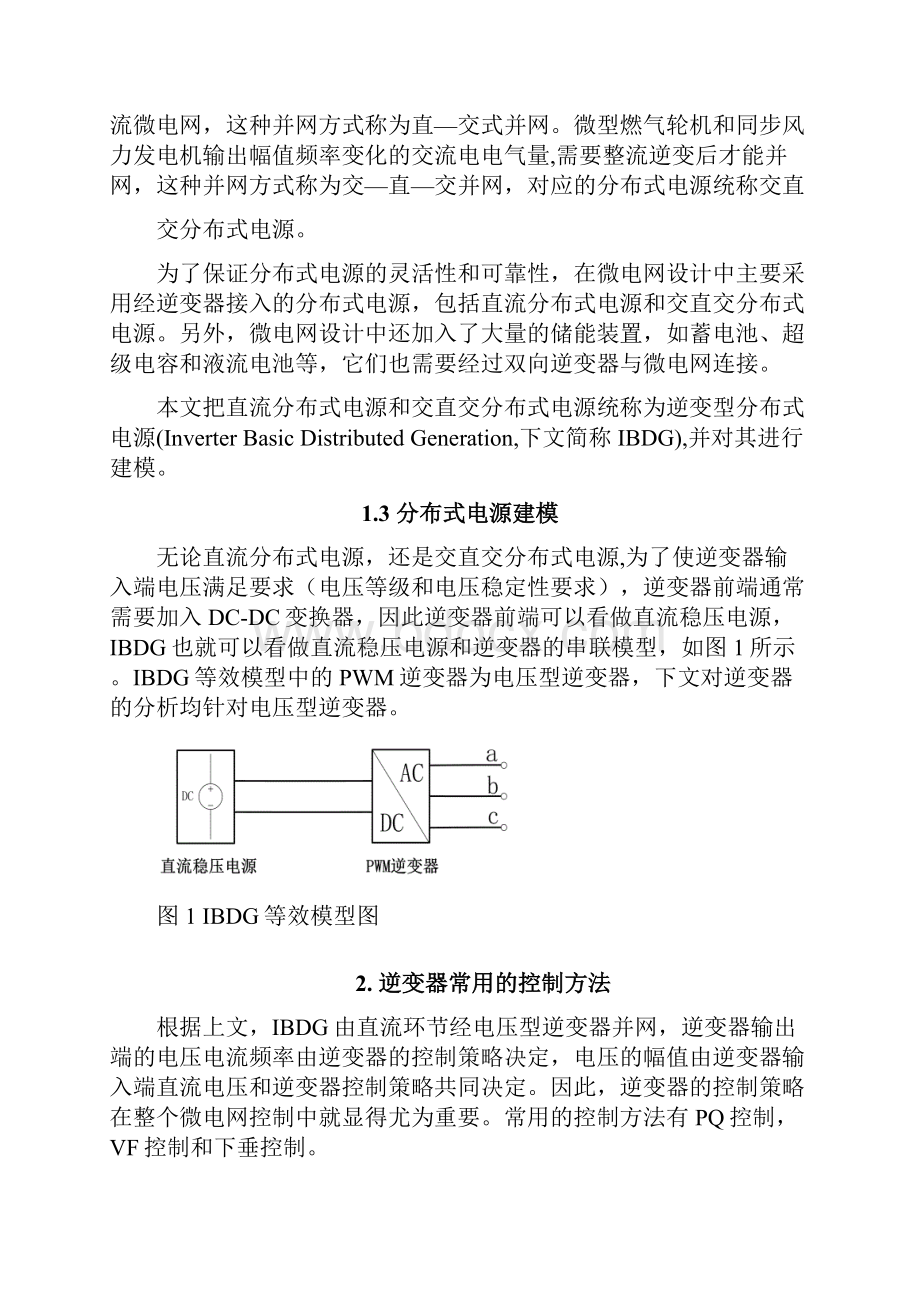 微电网控制策略研究论文.docx_第2页