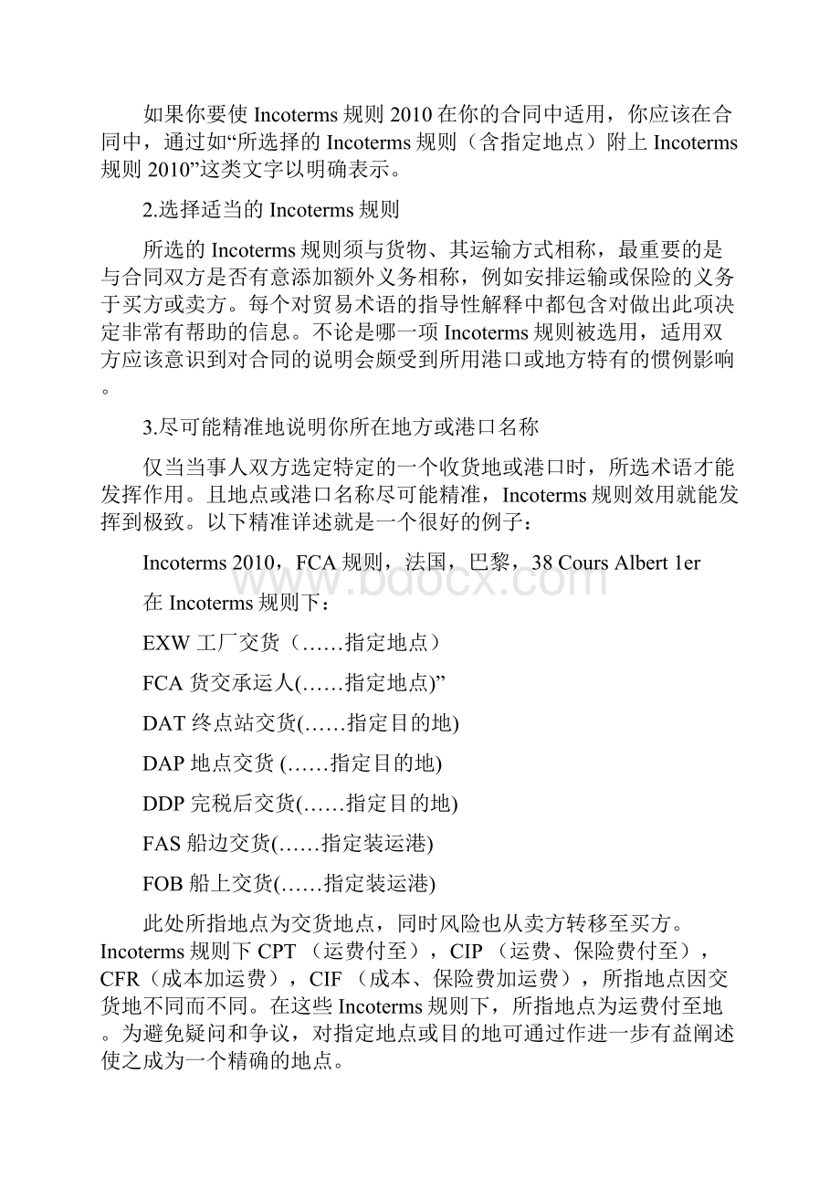 国际贸易术语解释通则.docx_第2页