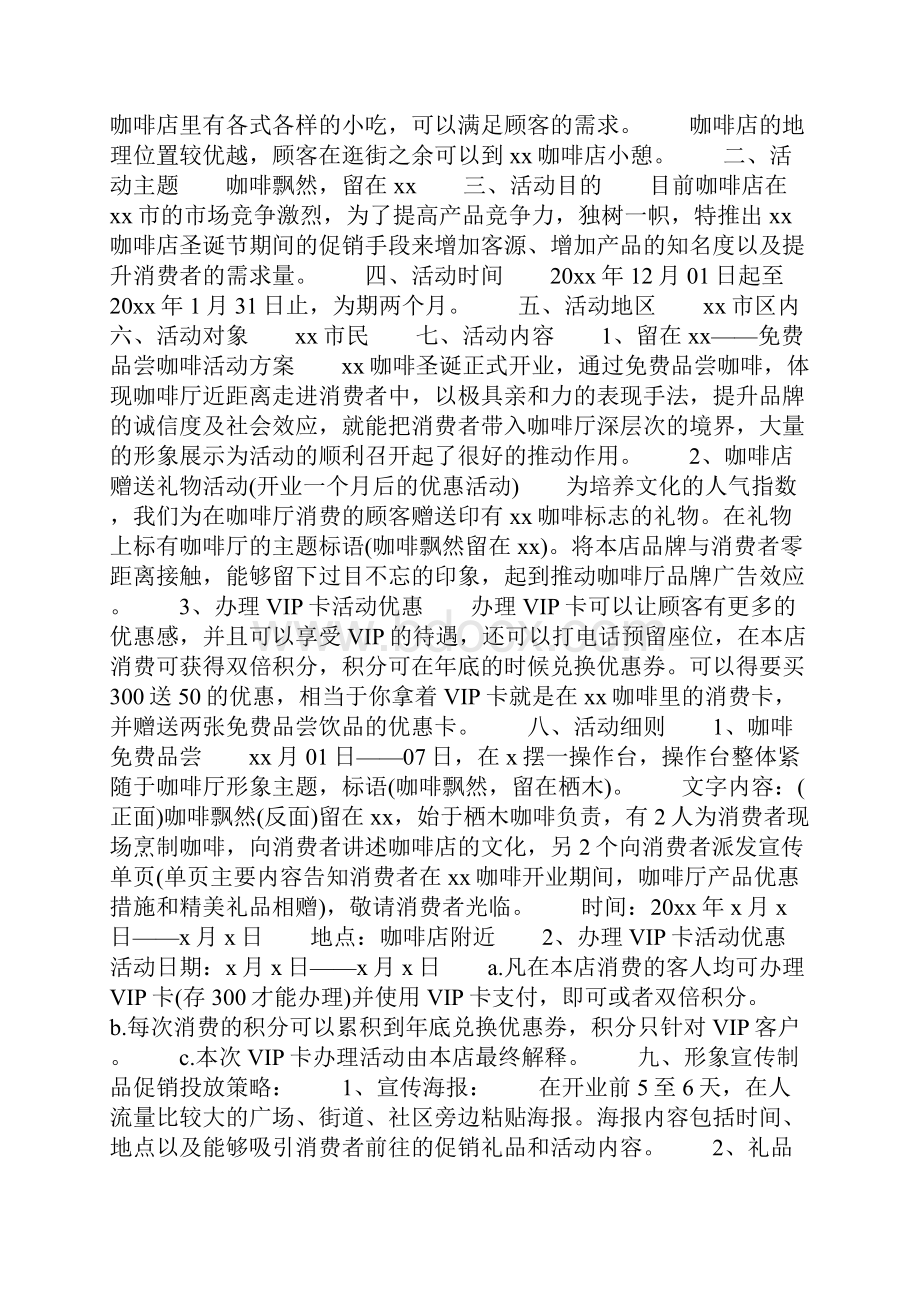 咖啡厅圣诞节活动策划方案.docx_第2页