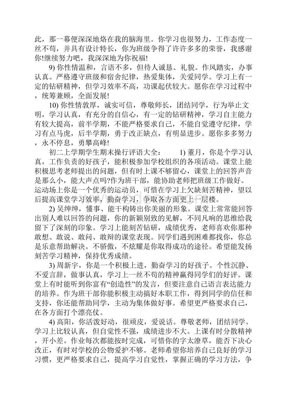 初二上学期学生期末操行评语精选.docx_第2页