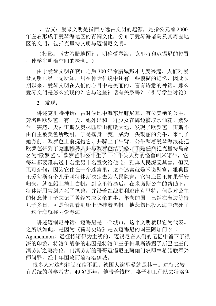 高一历史《古希腊和古罗马的政治制度》 教案岳麓版必修一.docx_第2页