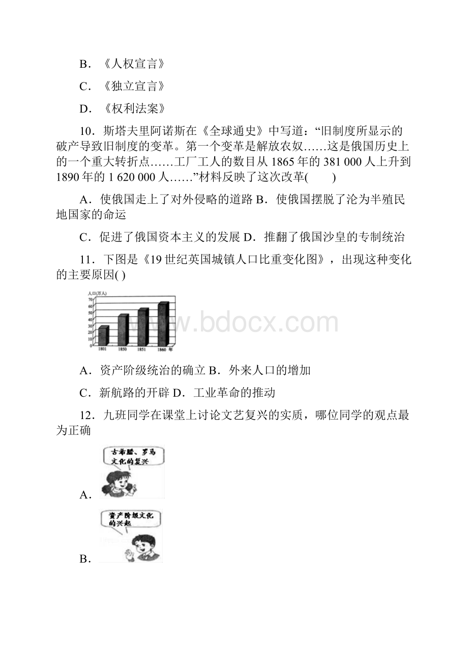 必考题中考九年级历史上第七单元工业革命和国际共产主义运动的兴起一模试题带答案1.docx_第3页