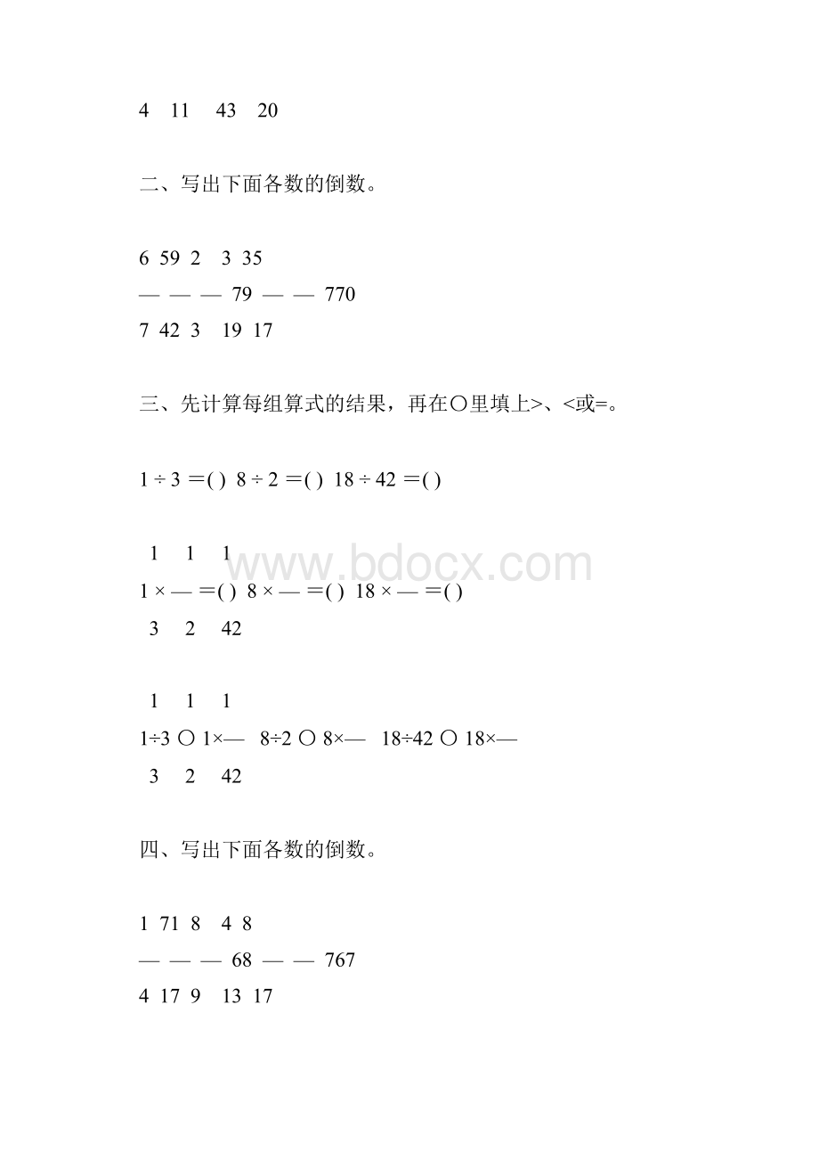 六年级数学上册倒数的认识综合练习题42.docx_第3页