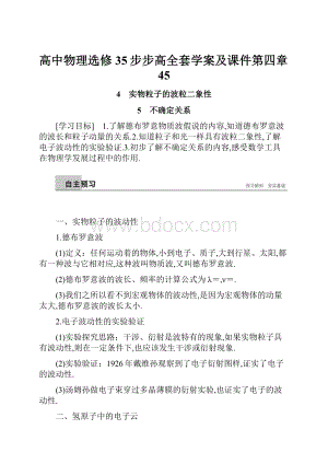 高中物理选修35步步高全套学案及课件第四章45.docx