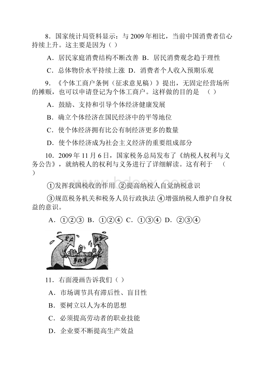 江苏省徐州市届高三第三次调研政治doc.docx_第3页