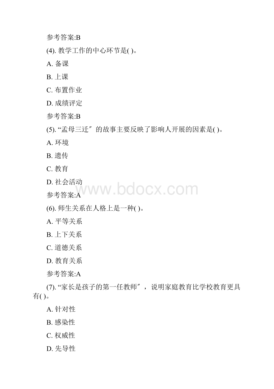 吉林通化事业单位教师招聘考试教育基础理论真题及答案.docx_第2页