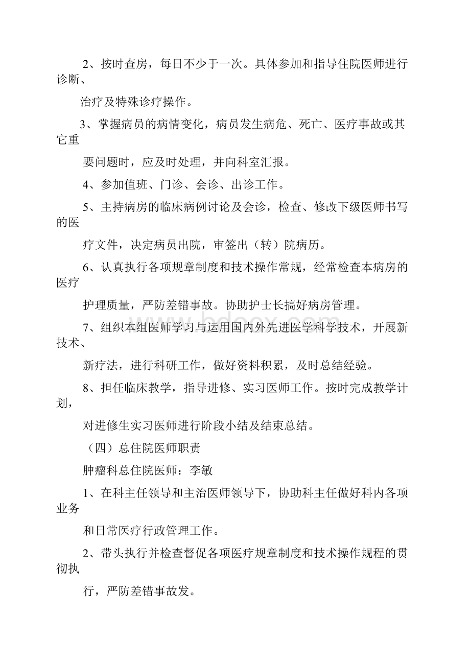 肿瘤科医疗质量与安全管理.docx_第3页