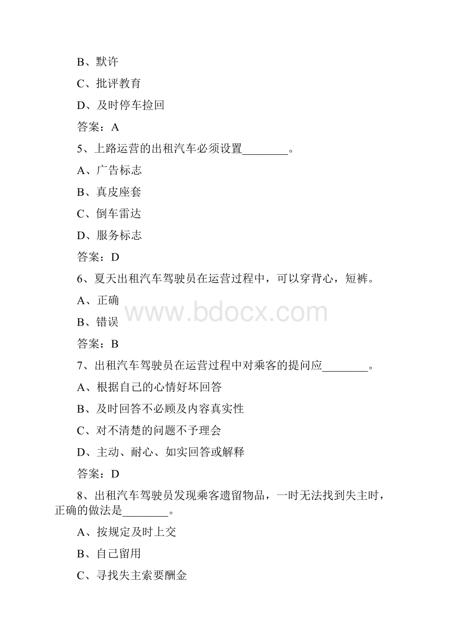 新余滴滴网约车从业资格证考题.docx_第2页