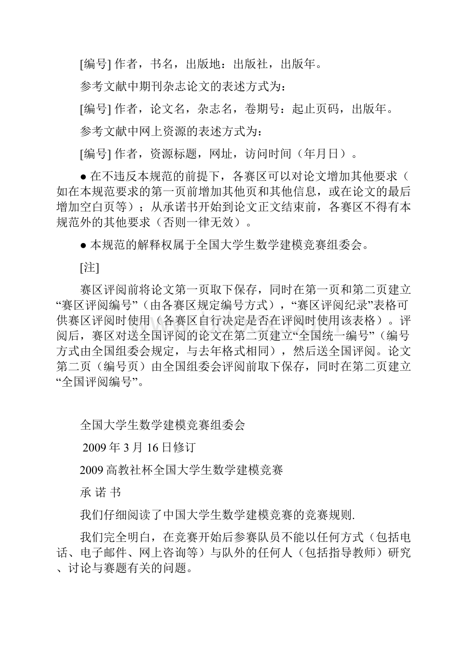 数学建模论文格式要求.docx_第2页