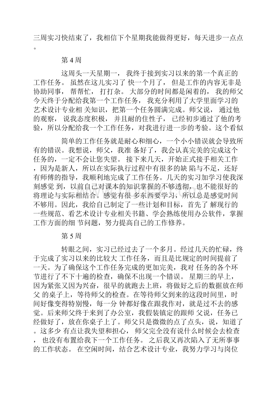 环境设计实习周记格式.docx_第3页