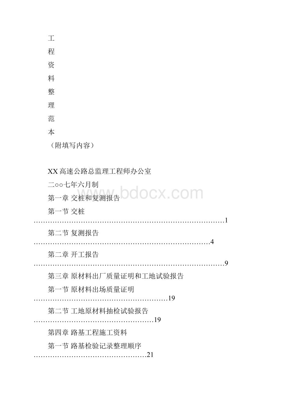 最新公路资料整理范本填写.docx_第2页