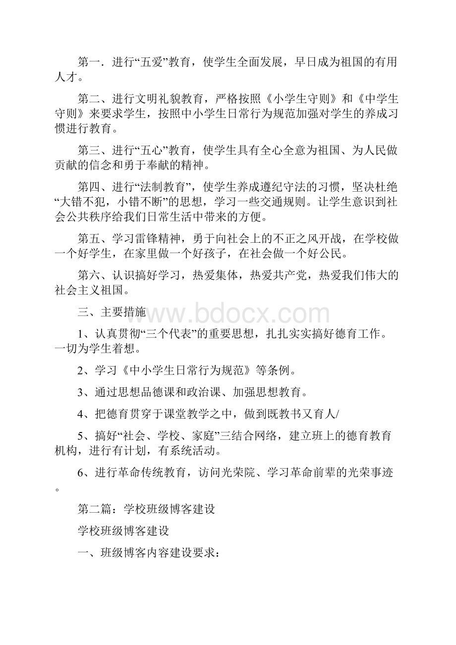 学校工作计划 博客精选多篇.docx_第2页