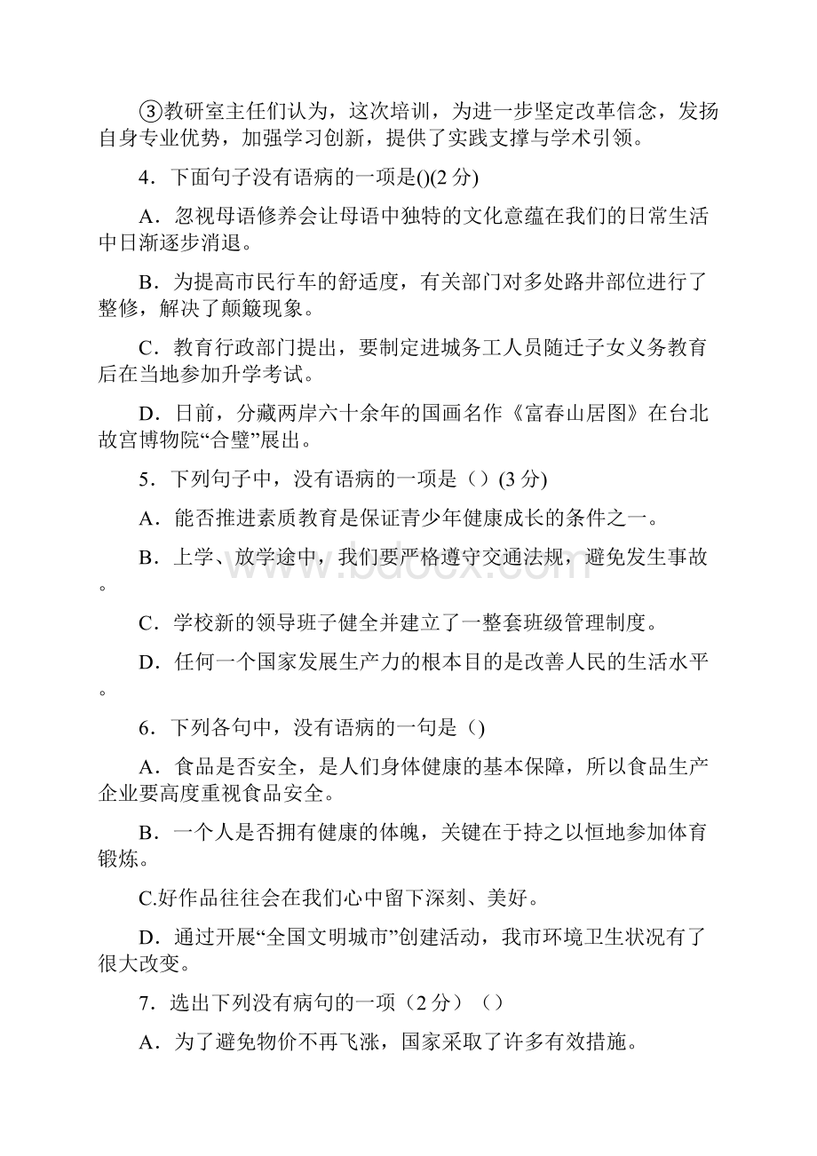 初中语文专项复习病句辨析FAR.docx_第2页