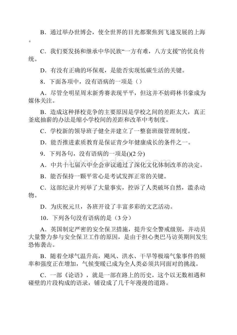 初中语文专项复习病句辨析FAR.docx_第3页