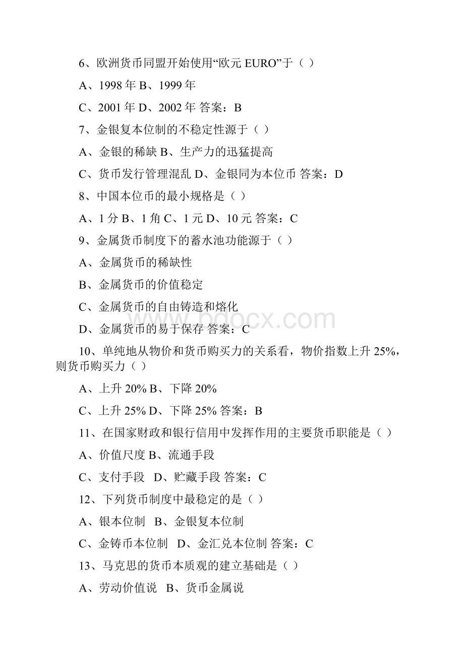 《货币银行学》题库附答案DOC.docx_第3页