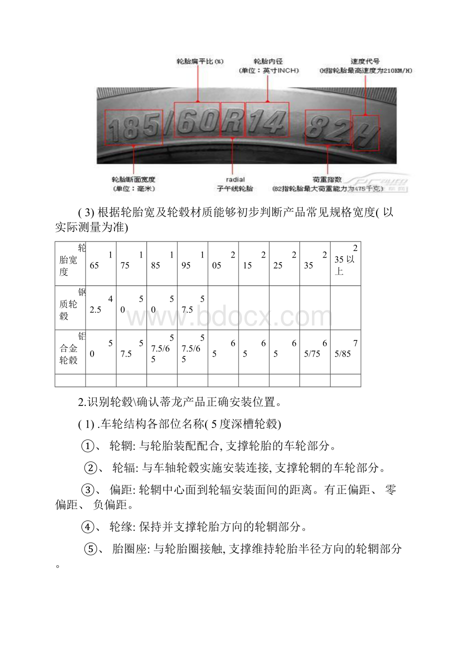 安装培训方案稿样本.docx_第3页