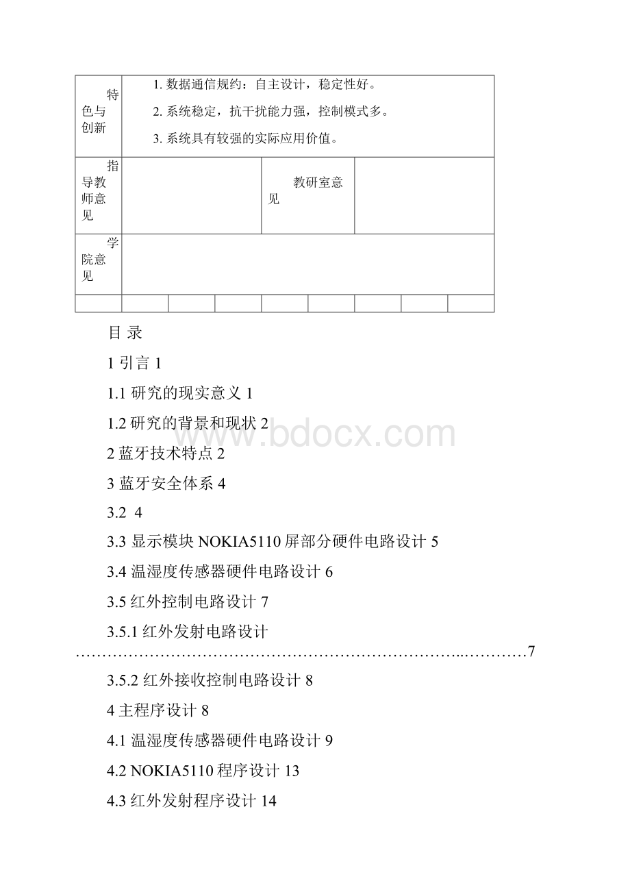 蓝牙通信中的安全性研究论文.docx_第2页