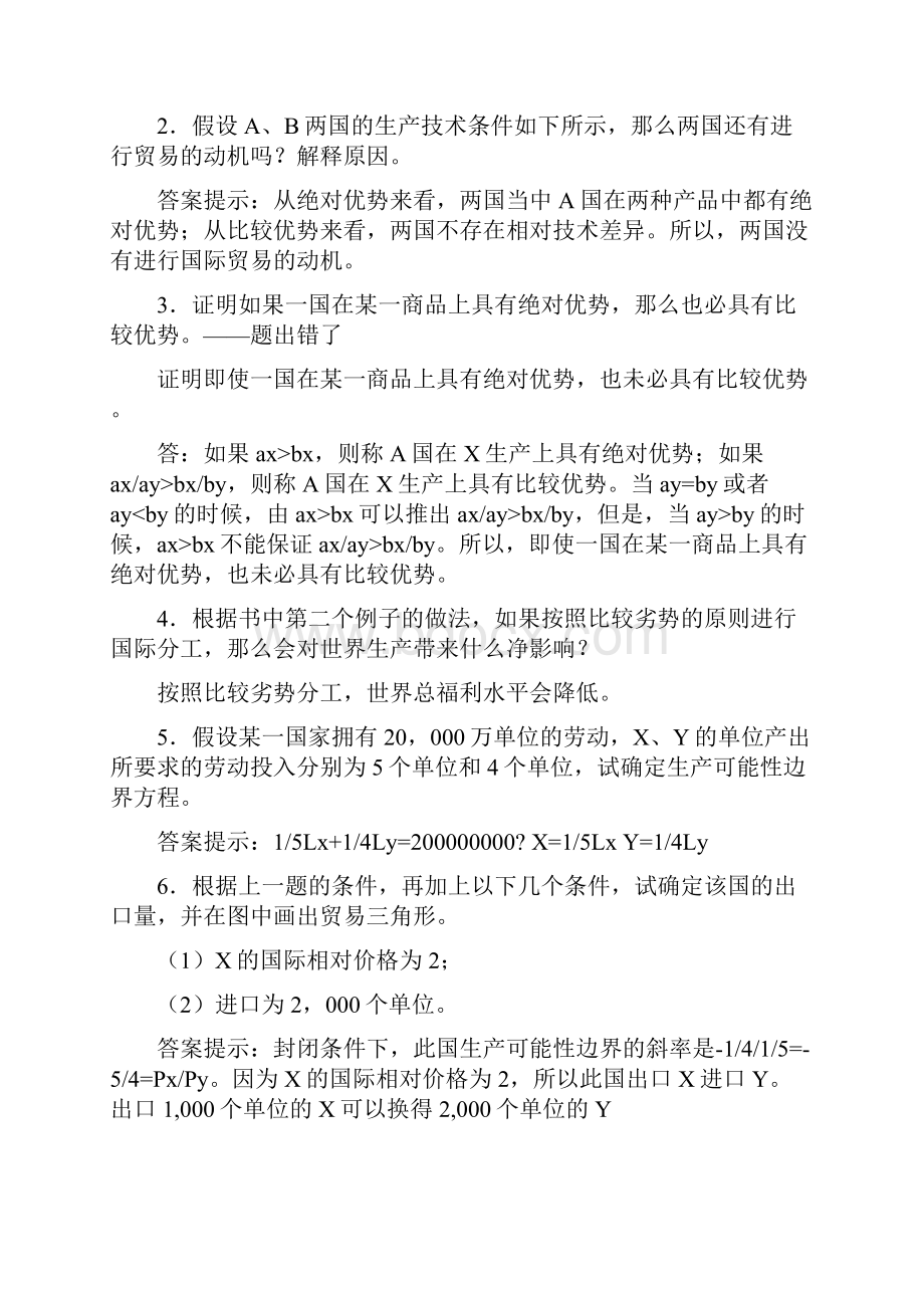 国际经济学课后习题答案.docx_第3页