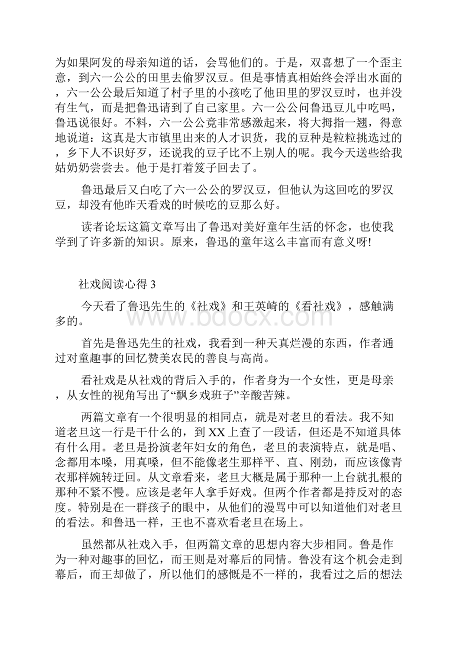 社戏阅读心得10篇.docx_第2页