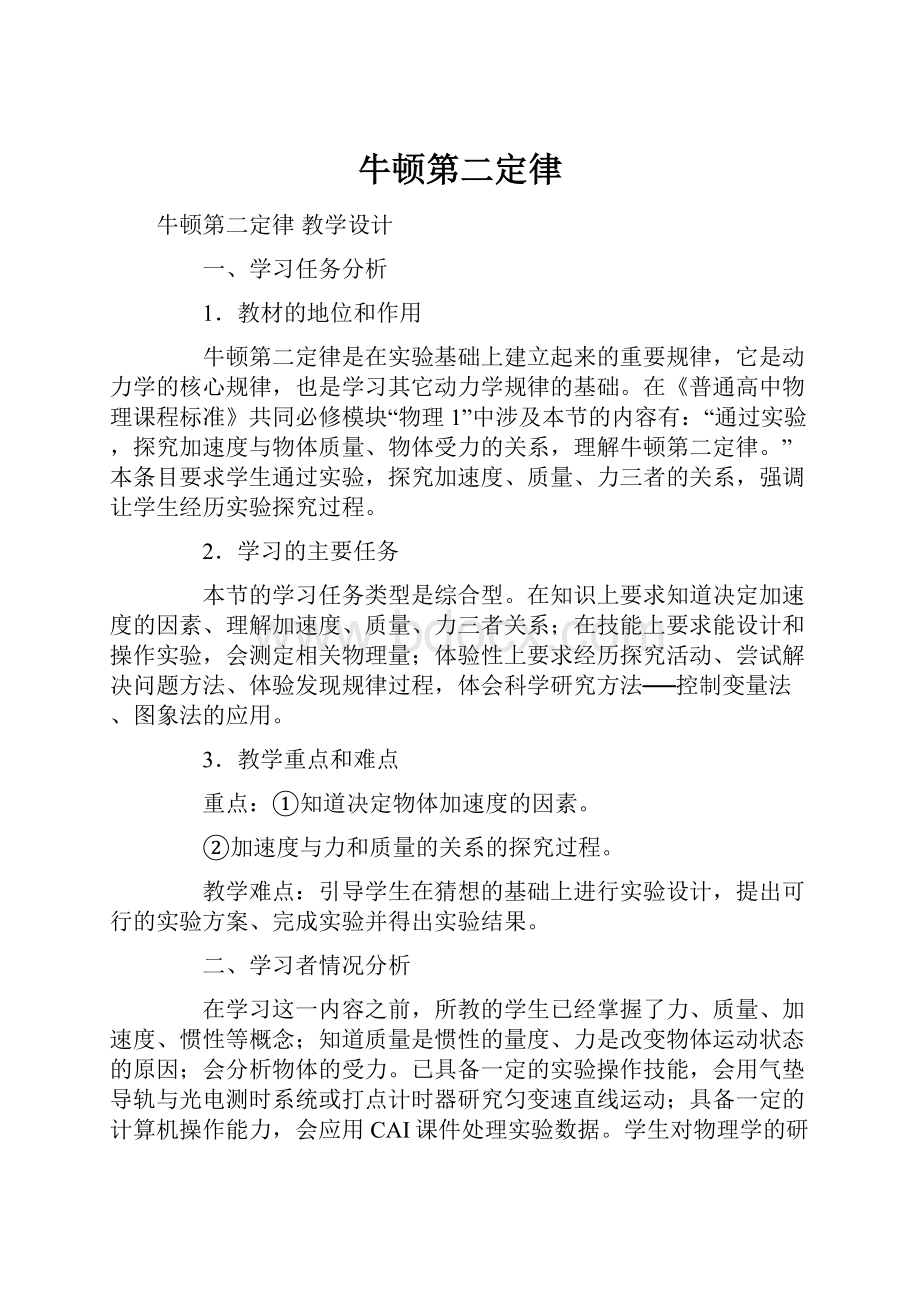 牛顿第二定律.docx