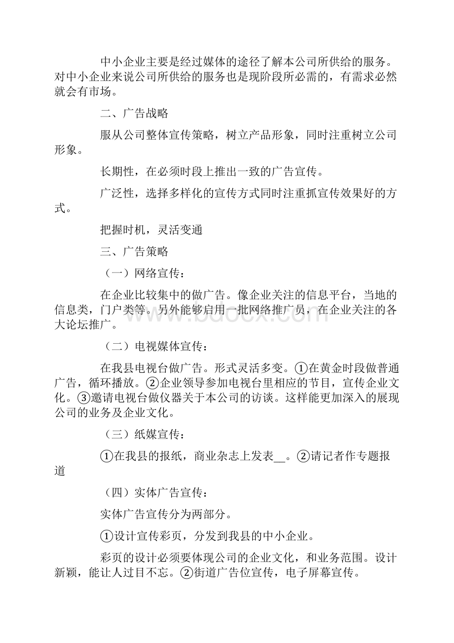 会议营销策划方案9篇.docx_第2页