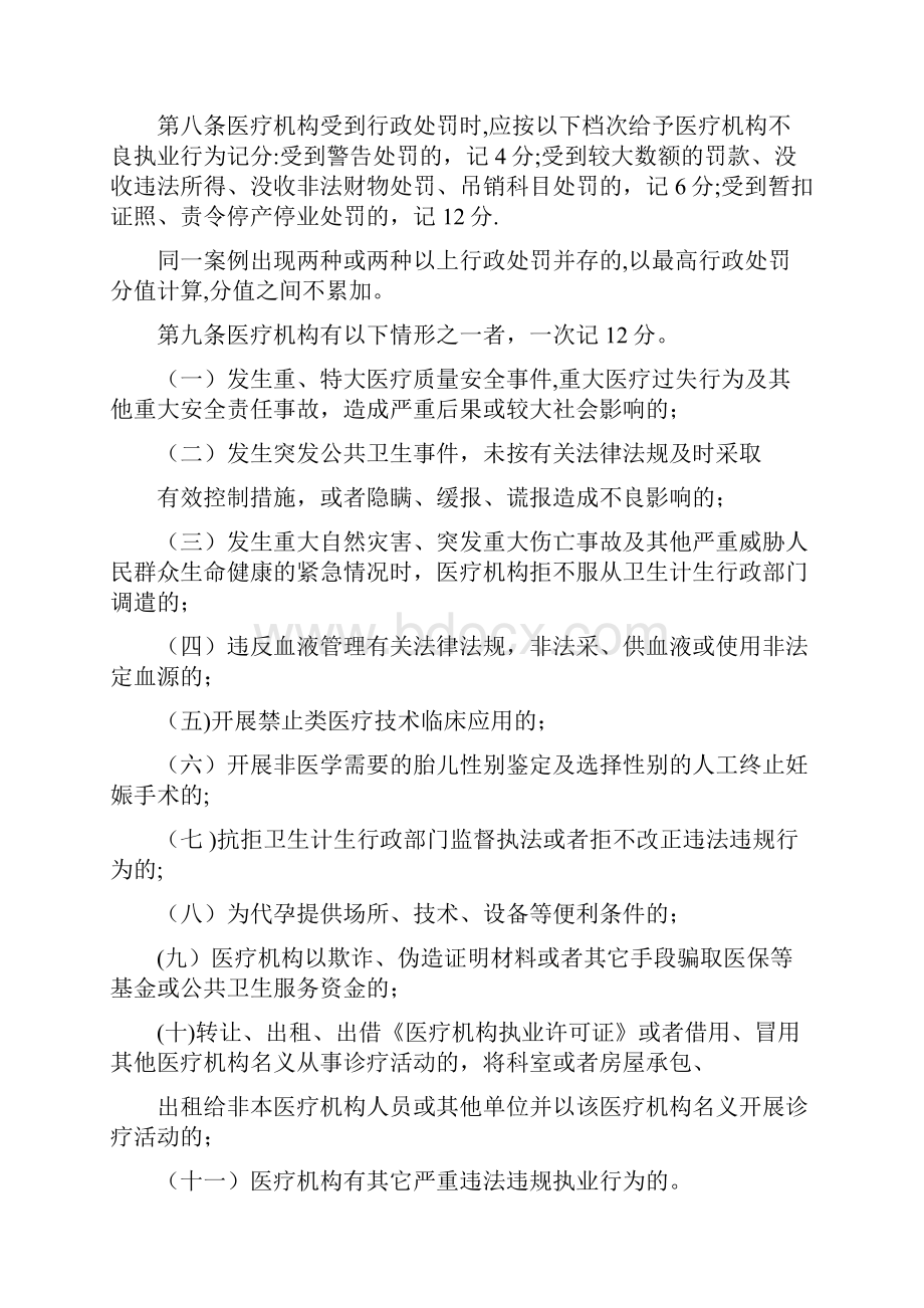 湖北省医疗机构不良执业行为记分管理办法.docx_第2页