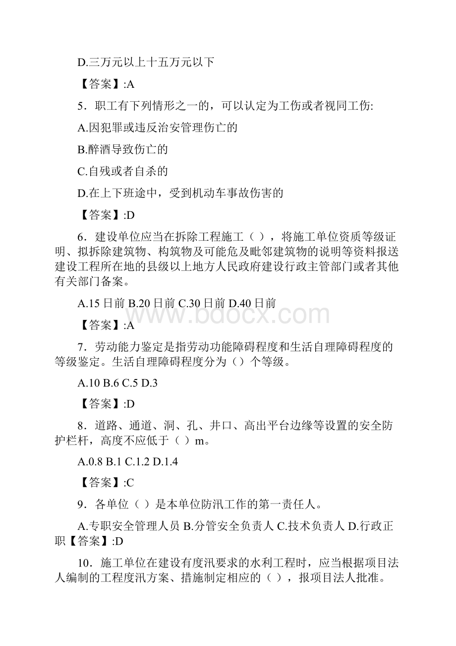 精选水利水电施工企业安全管理人员模拟复习题库698题含答案.docx_第2页