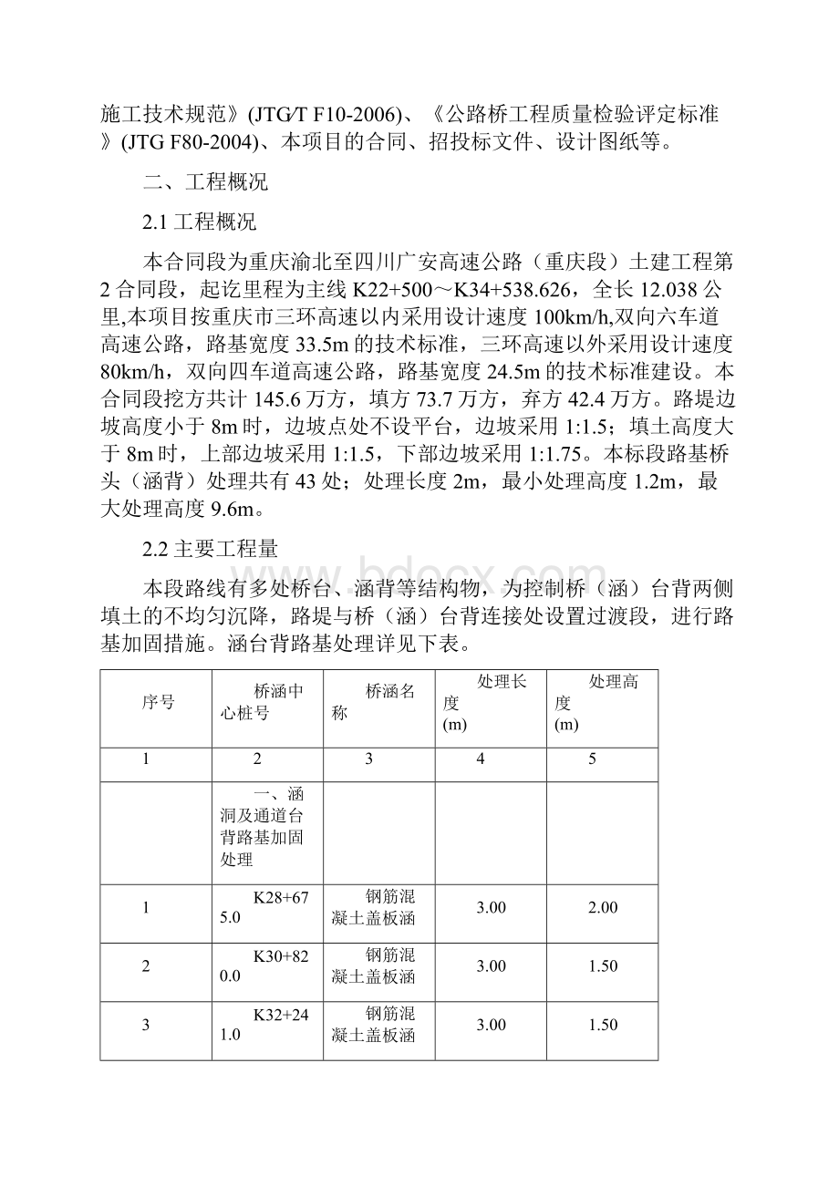 桥涵台背回填.docx_第2页