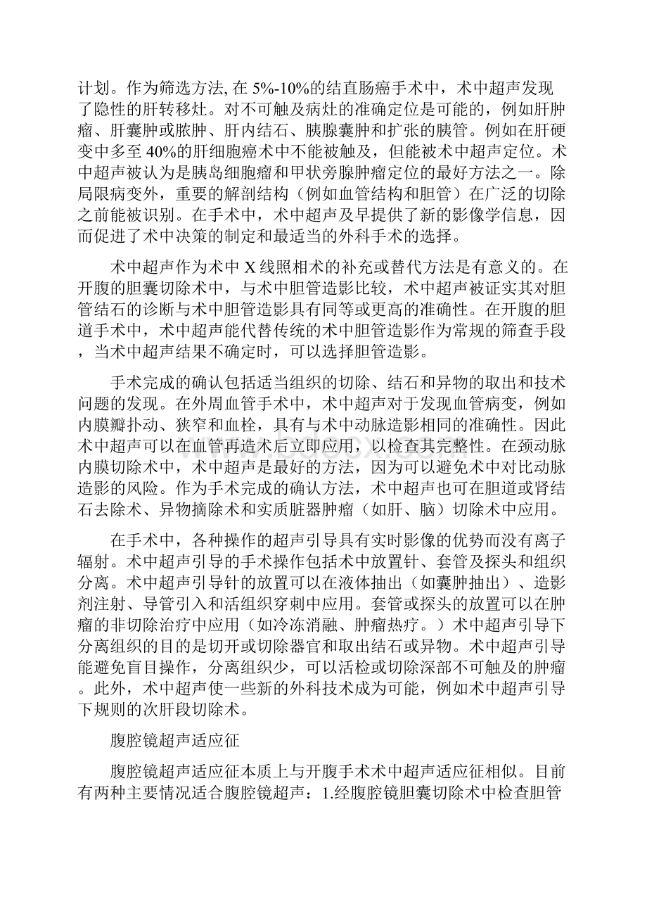 精通外科普外部分13术中及腹腔镜超声一个立体的外科工具.docx_第2页