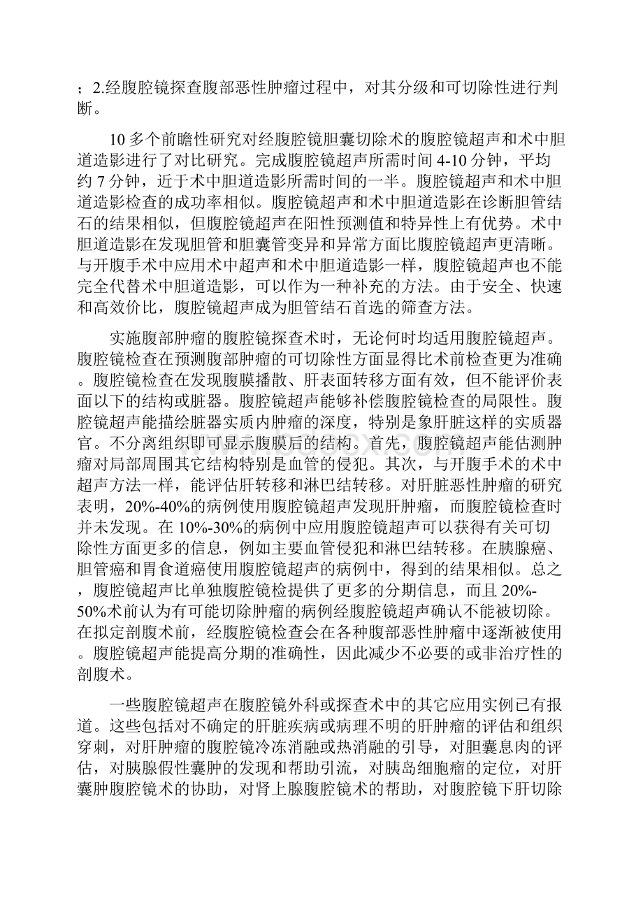 精通外科普外部分13术中及腹腔镜超声一个立体的外科工具.docx_第3页