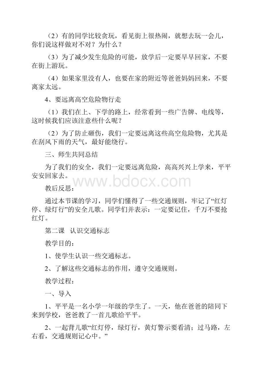 一年级公共安全教案概要.docx_第2页