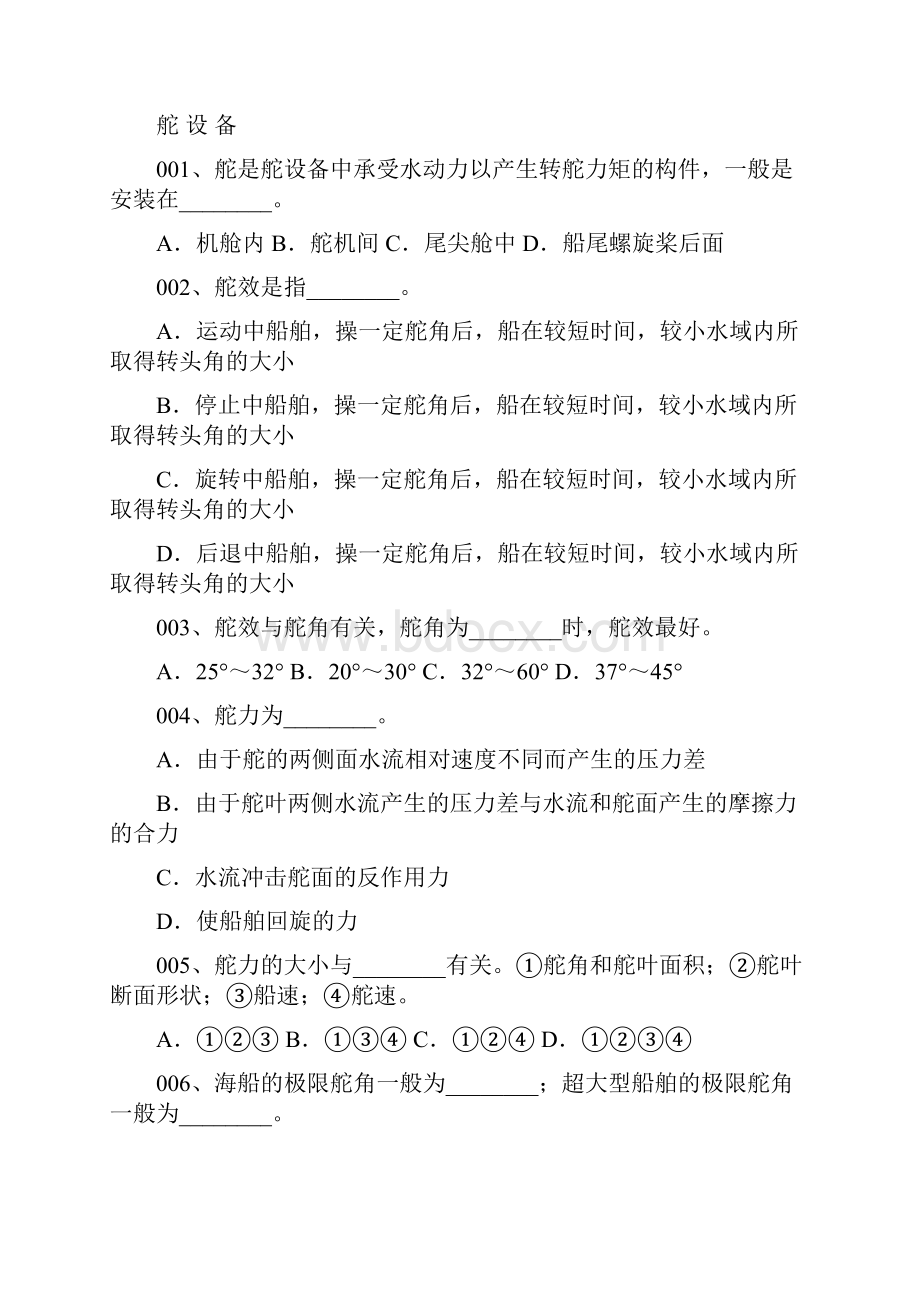 舵设备的相关试题doc 35页.docx_第2页