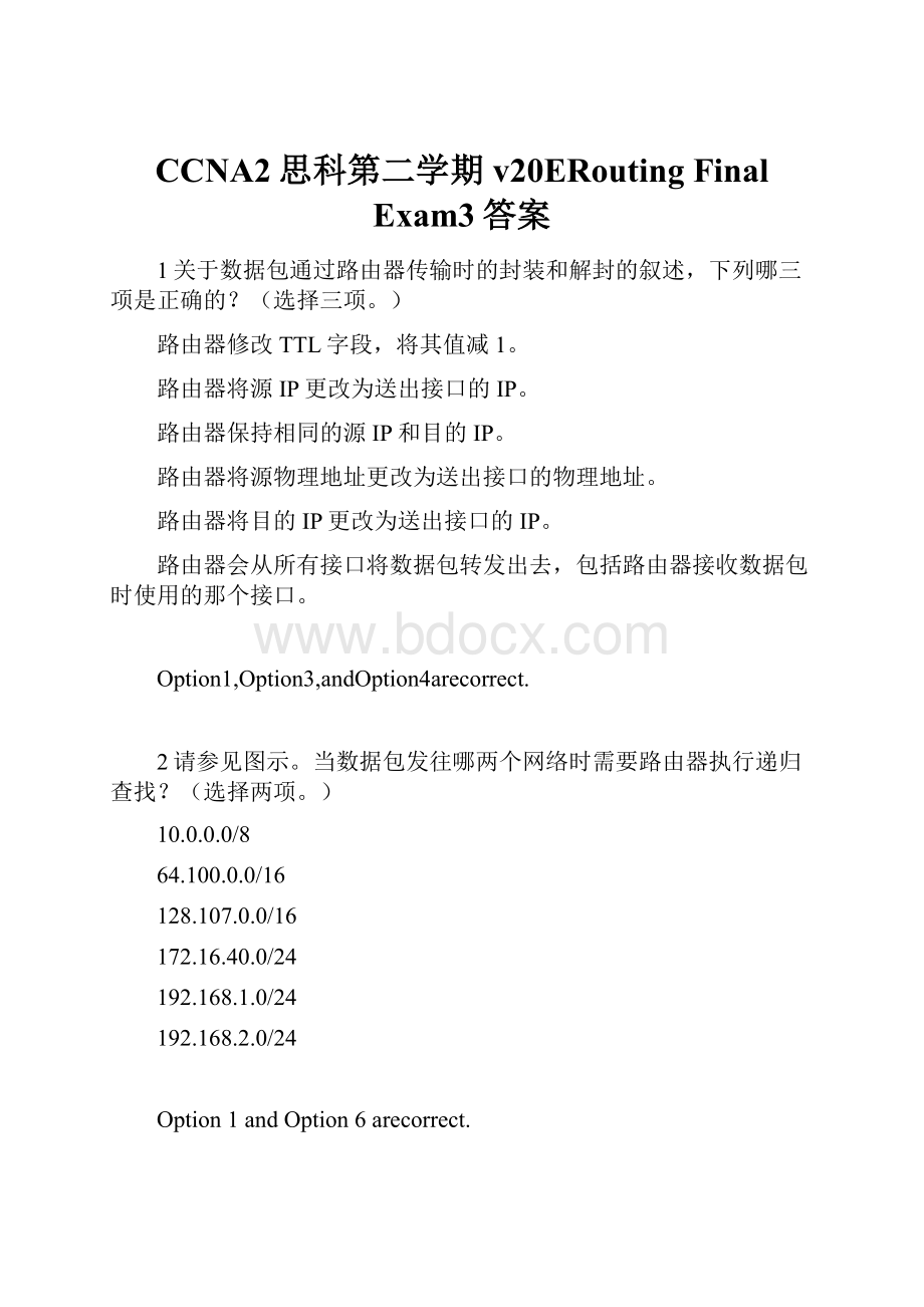 CCNA2思科第二学期v20ERouting Final Exam3答案.docx_第1页