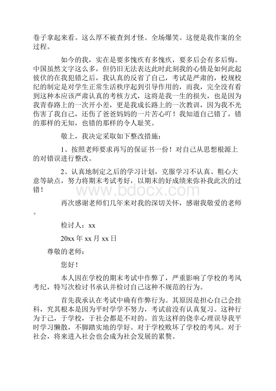 热门高中生期末考试作弊检讨书.docx_第3页