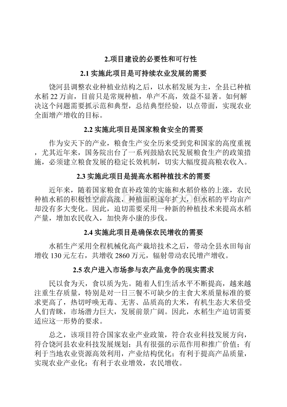 XX县万亩水稻高产示范基地建设项目可行性研究报告.docx_第3页