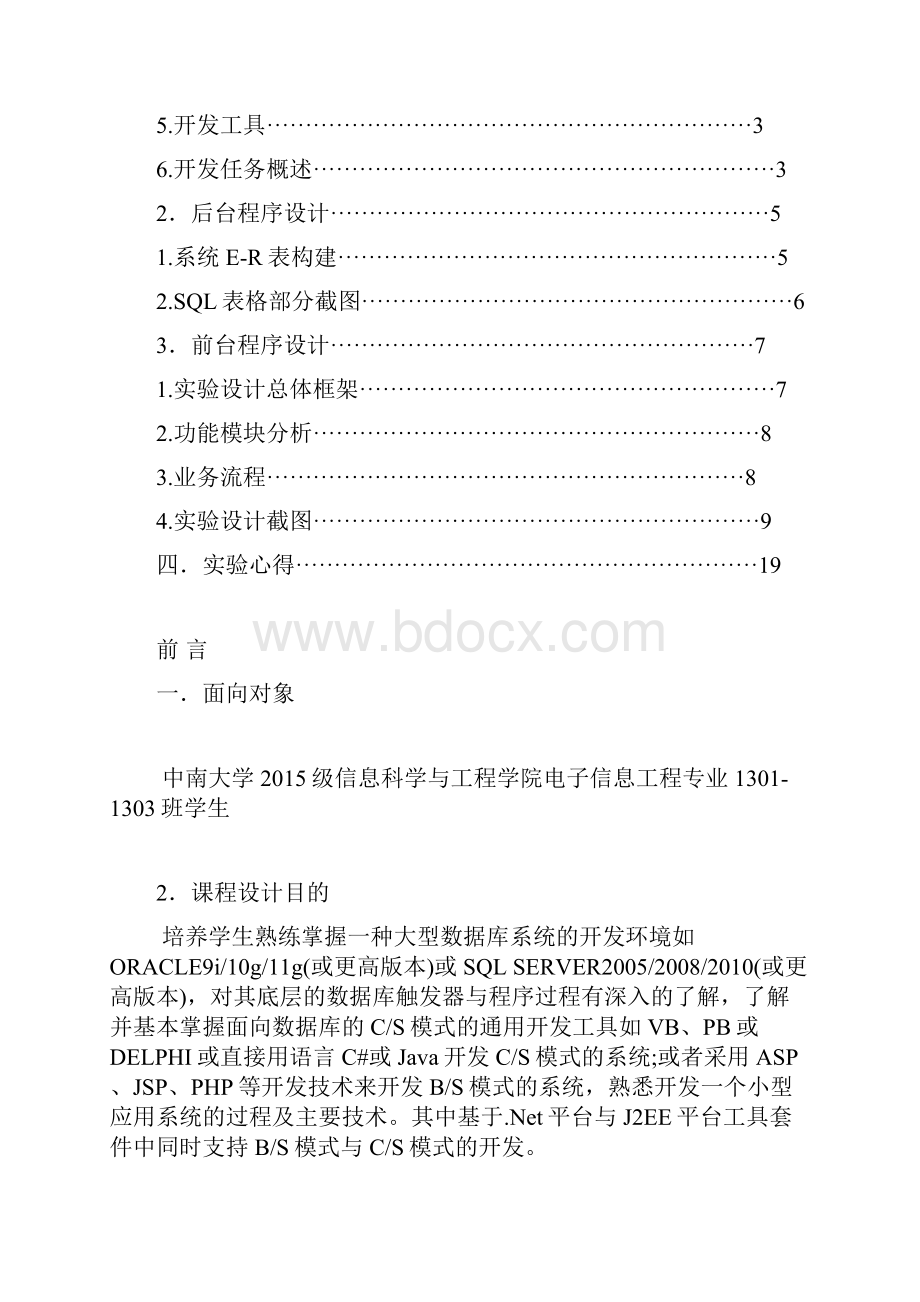 中南大学数据库课程设计.docx_第2页