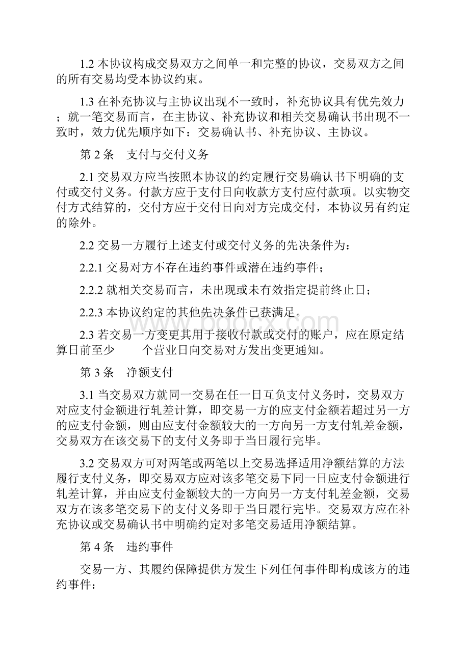 中国证券期货市场场外衍生品交易主 年版合同协议书范本.docx_第2页