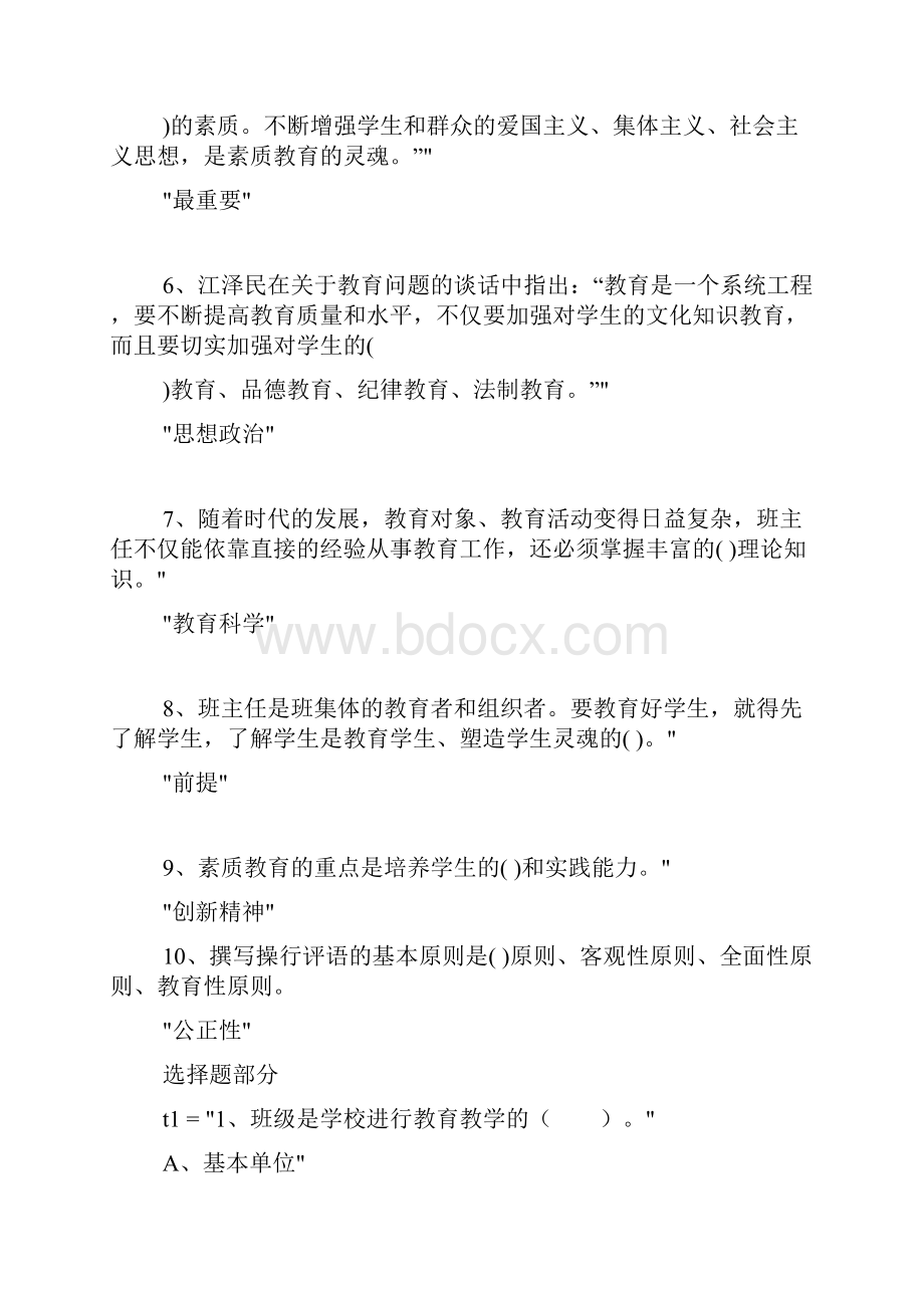 首届班主任基本功竞赛题库.docx_第2页