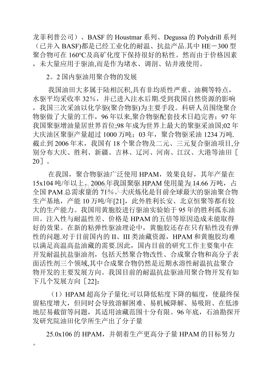 国内外聚合物驱油应用发展与现状.docx_第3页