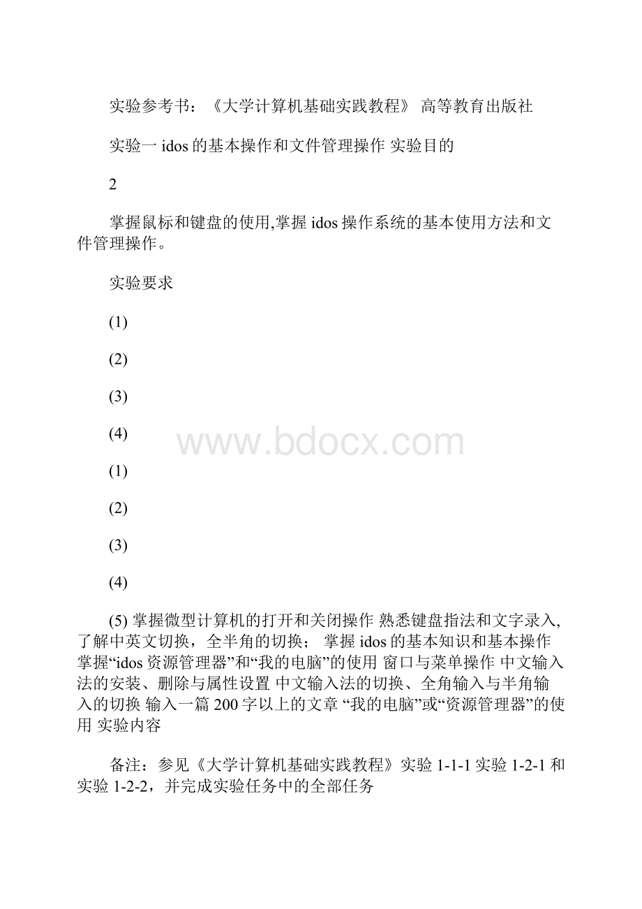 西南大学大学计算机基础实验报告手册师范 5700字.docx_第3页