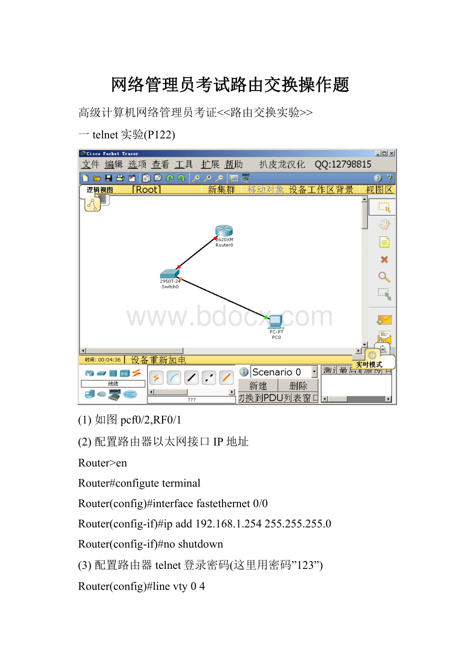 网络管理员考试路由交换操作题.docx