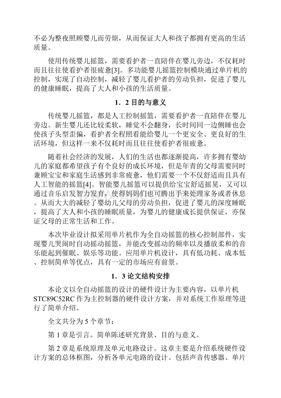 全自动摇篮的设计资料.docx_第3页