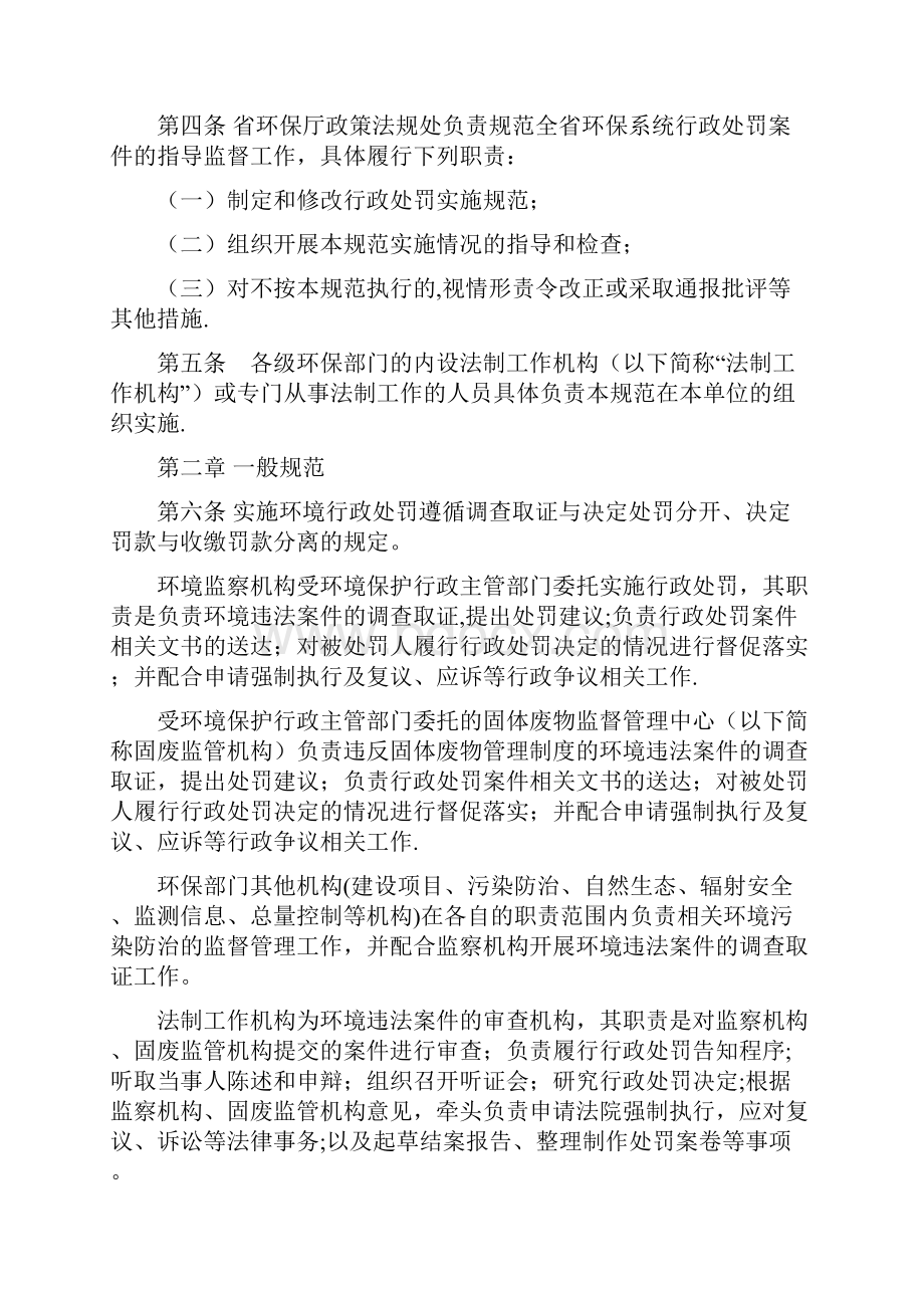 浙江省环境保护行政处罚实施规范修订版.docx_第2页