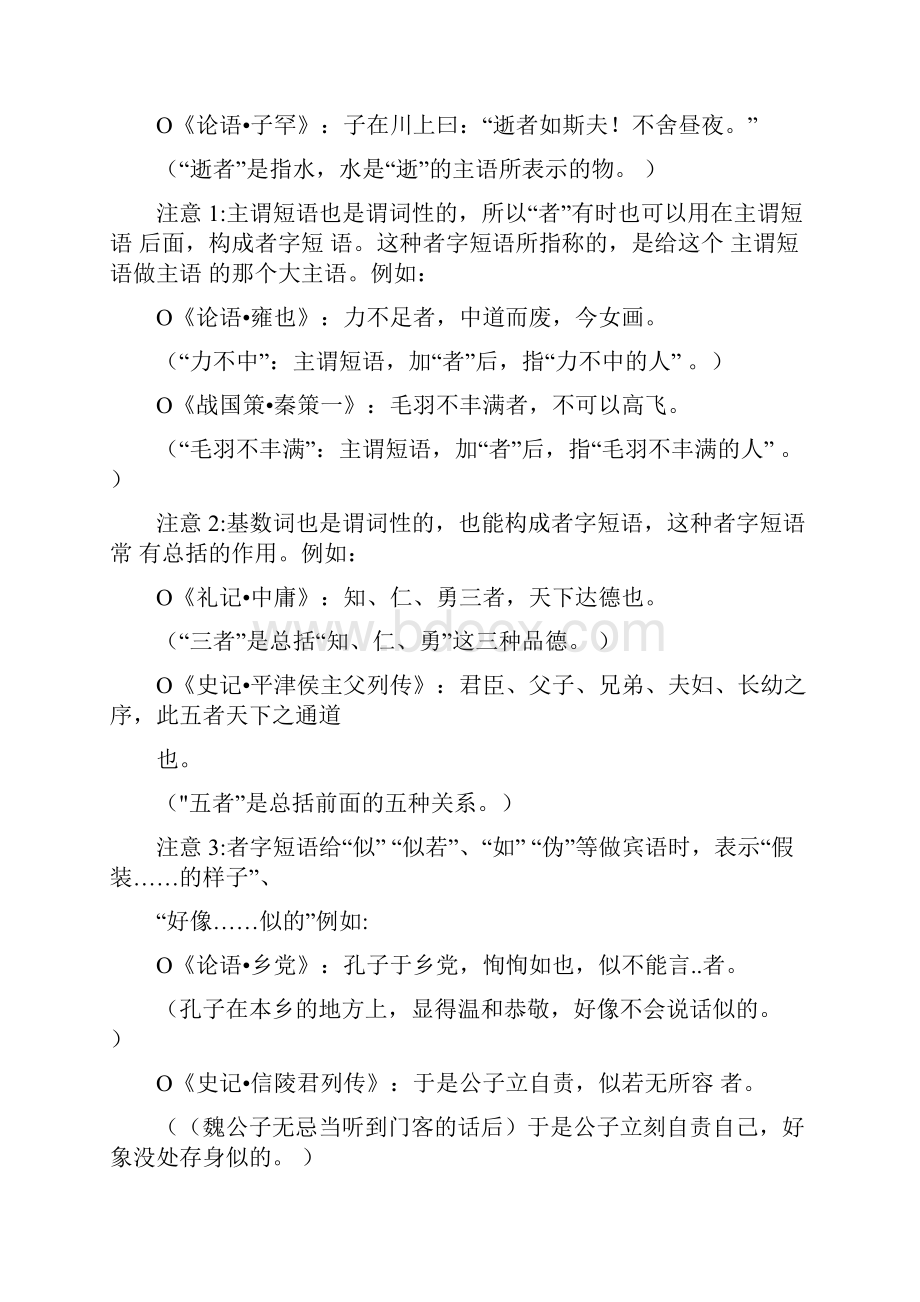 文言文结构助词.docx_第2页