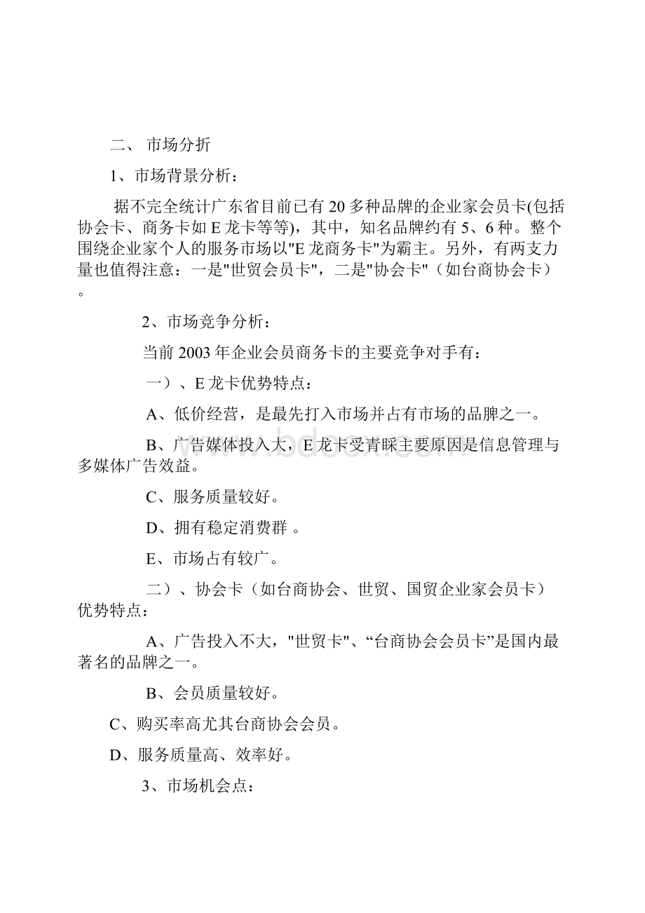 俱乐部建立可行性报告书.docx_第2页