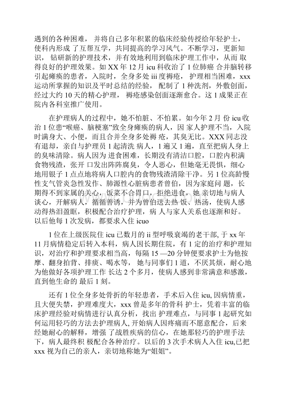 手术室最美护士典型事迹材料最美护士优秀事迹材料精选.docx_第3页